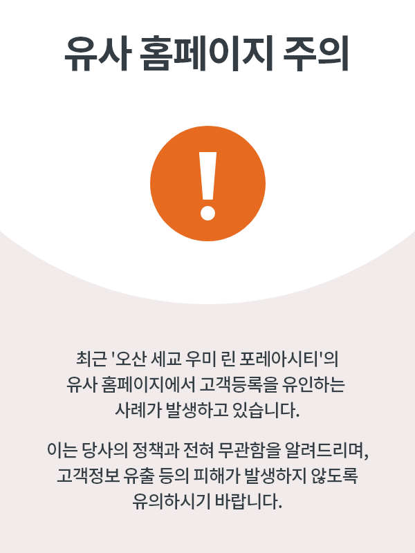 유사홈페이지주의