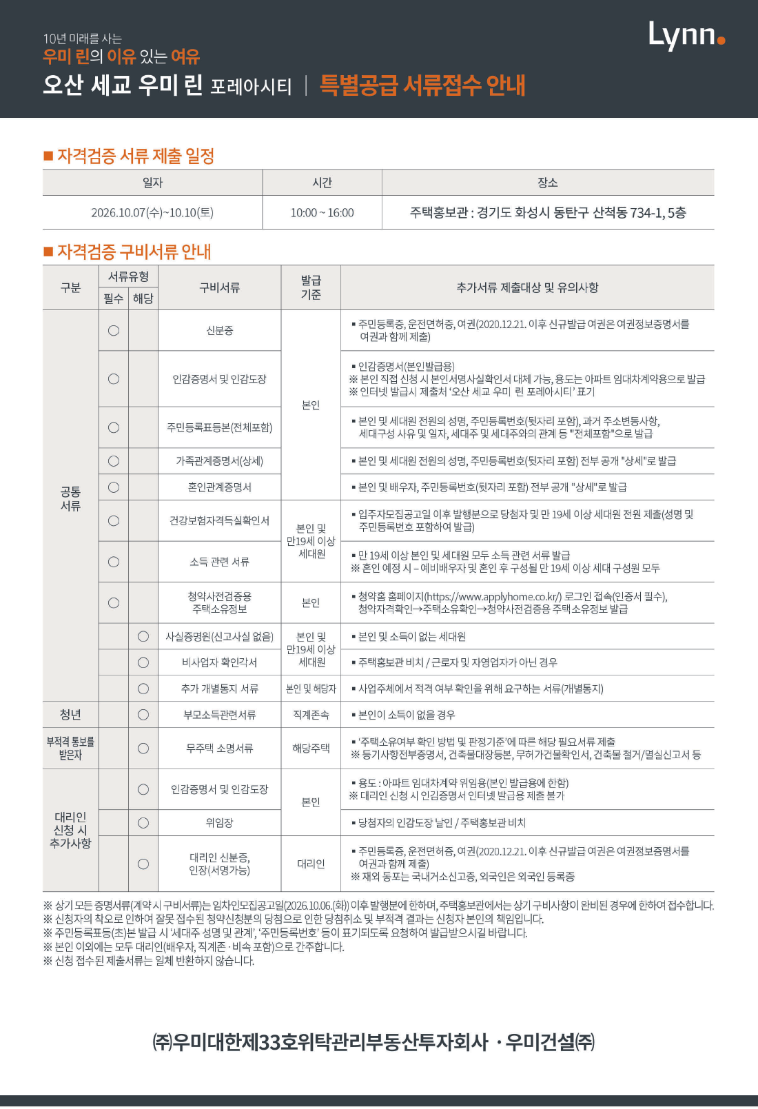 특공
